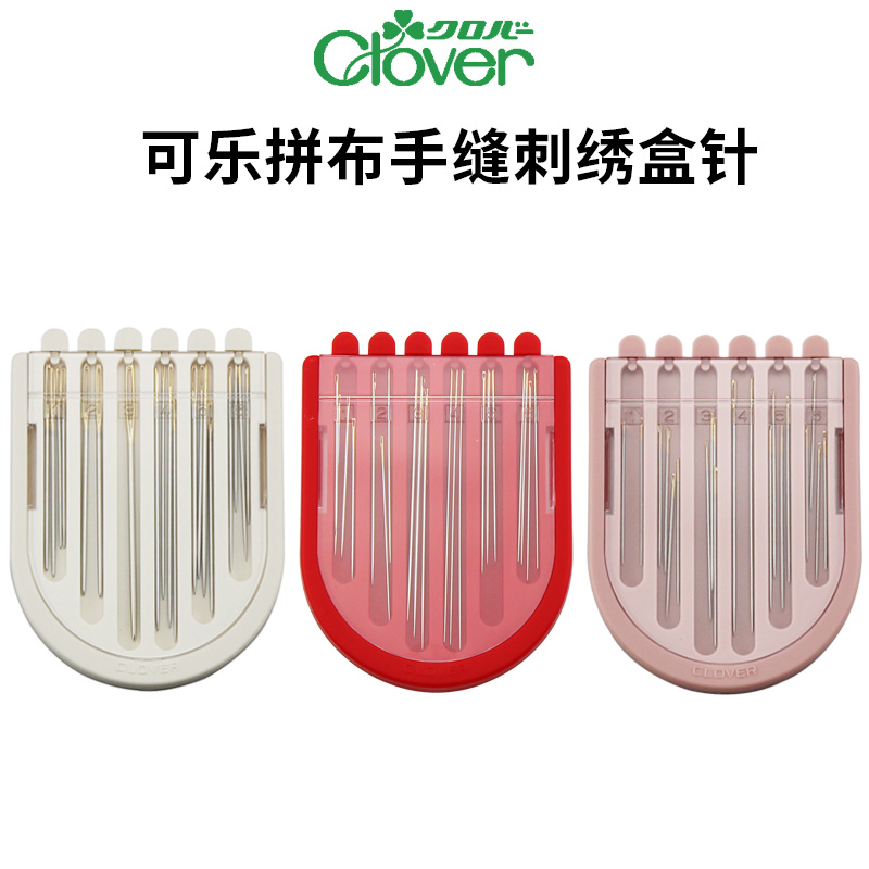 日本进口可乐Clover拼布刺绣手缝针组 家用手工缝衣缝纫钢针盒针