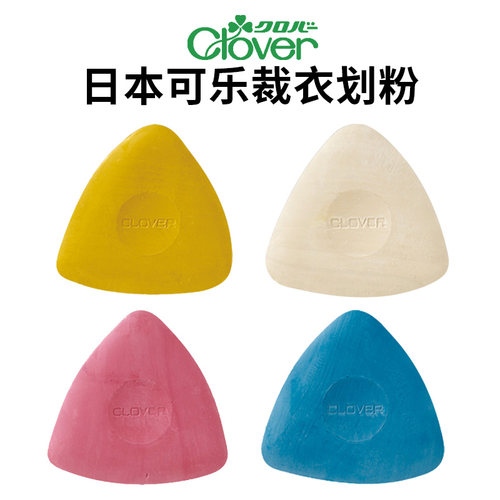日本进口可乐Clover裁衣划粉片