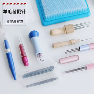 羊毛毡戳针戳戳乐 手工diy戳针木柄8针3针7针戳针笔刺针组工具
