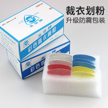 玉华牌画粉裁衣划粉裁剪划粉笔裁缝用 划粉片画线工具衣服划线粉