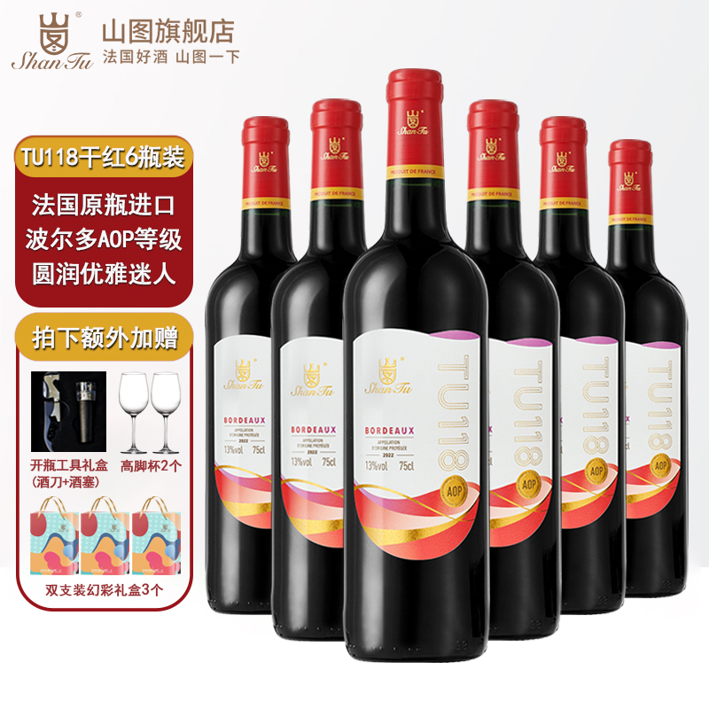 山图进口tu118干红整箱6支葡萄酒