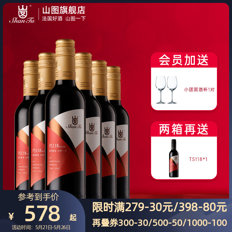 山图ps118法国aop干红葡萄酒橡木桶375ml*6整箱小支进口红酒正品