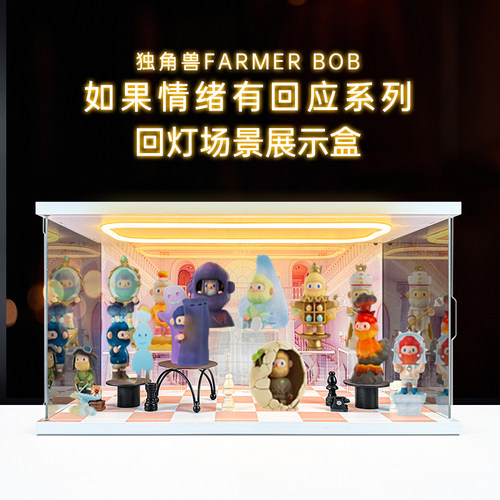适用找寻独角兽FARMER BOB如果情绪有回应系列盲盒11代回灯展示盒