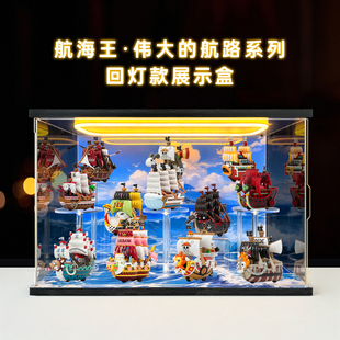 适用泡泡玛特航海王伟大的航路系列模型载具手办海贼王高清展示盒