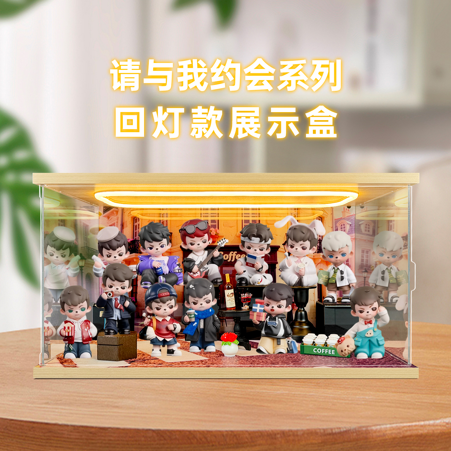 回灯彩绘展示盒适用Rayan请与我约会盲盒哥哥五代潮玩手办场景盒