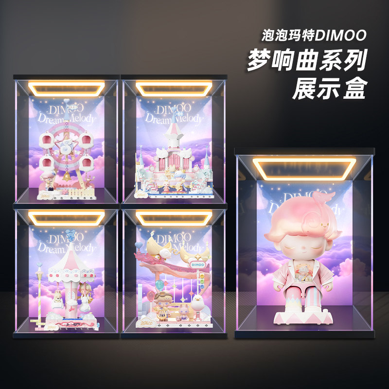 回灯亚克力展示架适用泡泡玛特 DIMOO梦响曲系列梦想指挥防尘收纳