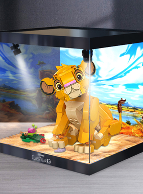 适用高达 43243 小狮子王辛巴 模型拼装透明亚克力展示柜 防尘架
