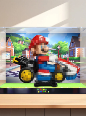 防尘罩收纳盒透明手办摆件展示架适用72037马力欧卡丁车积木模型