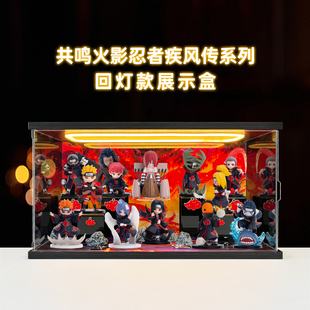 展示盒适用泡泡玛特共鸣火影忍者疾风传系列大战晓组织主题手办