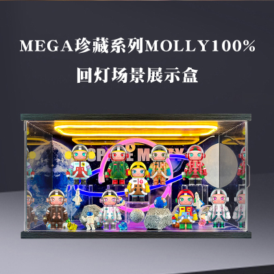 适用泡泡玛特 MEGA珍藏系列100% SPACE MOLLY周年盲盒灯光展示盒