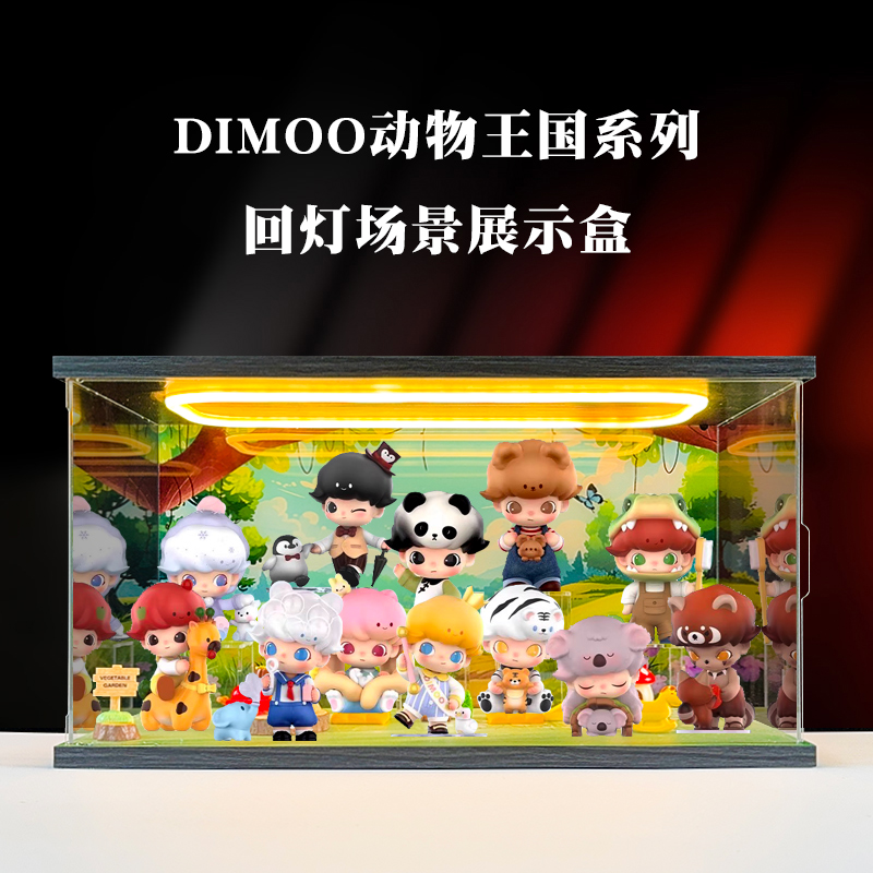 POPMART 泡泡玛特 DIMOO动物王国系列手办盲盒可爱灯光场景展示盒