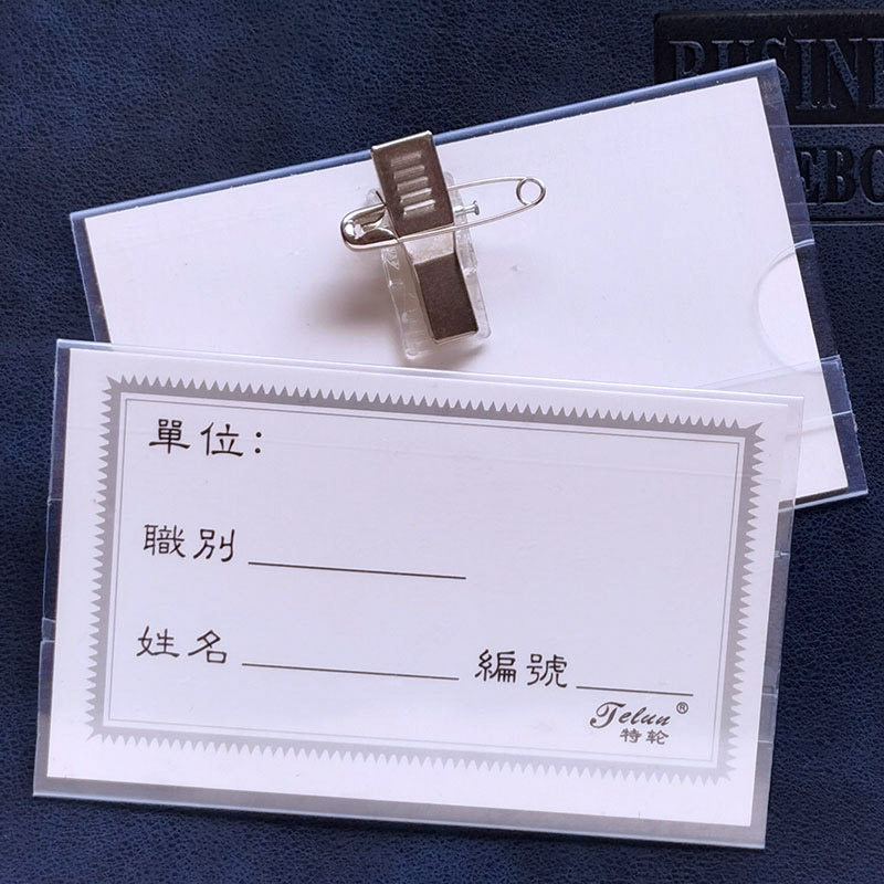 50个装透明带别针带夹胸卡套 证件套 工厂牌工作证卡 施工证 横式