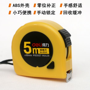 得力耐磨高精度钢卷尺
