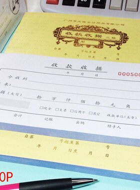 超厚高清晰150页立信三联48K无碳复写带垫板收款收据 一包5本价