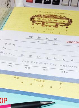 特厚150页高清立信财务收款收据