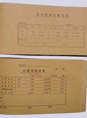 立信电脑版记帐凭证封面20541凭证纸封皮14.5*54.3cm T3式03号