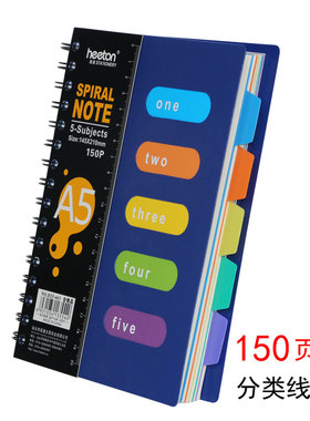 特厚分类线圈本A5 150页记事本大学生简约韩国小清新笔记本子文具