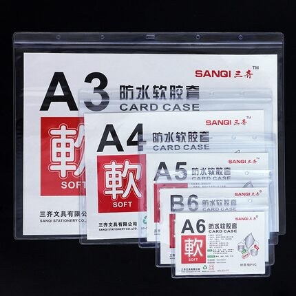 超大a4软胶防水透明竖横式b6证件套a5胸卡套a3表格保护卡套