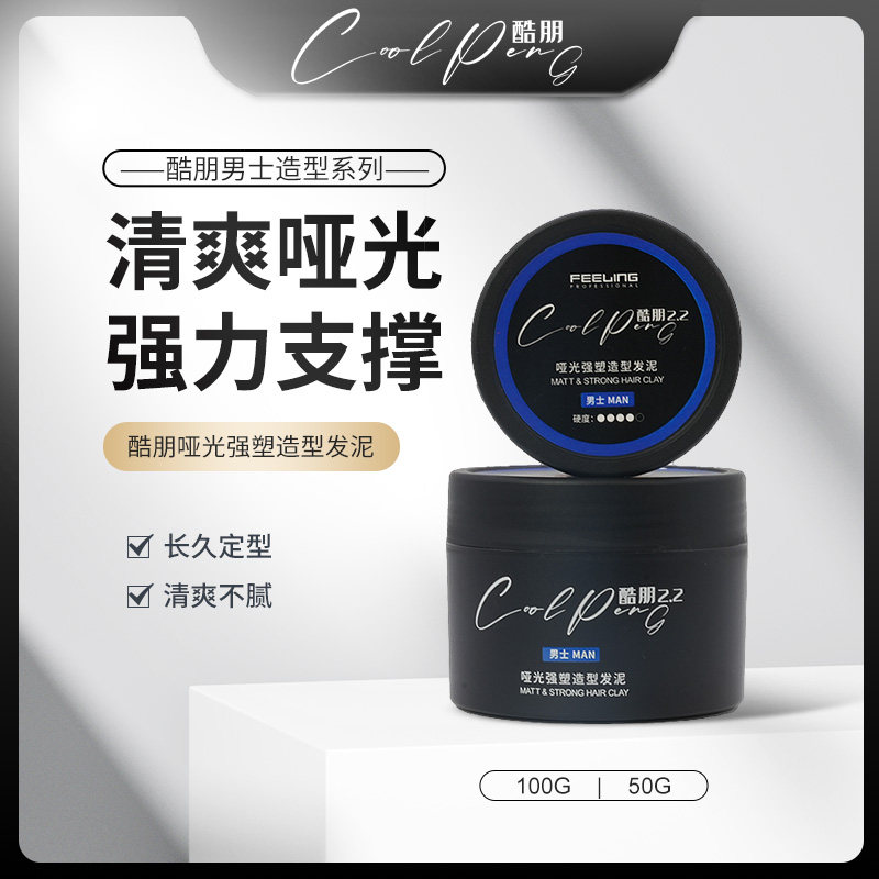 菲灵酷朋哑光强塑造型发泥自然蓬松淡香不粘腻短发发蜡定型持久