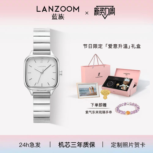 蓝族LANZOOM女士手表情人节礼物