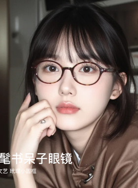 德国蓝族LANZOOM书呆子眼镜框女椭圆复古超轻ins风光学镜架dowdy