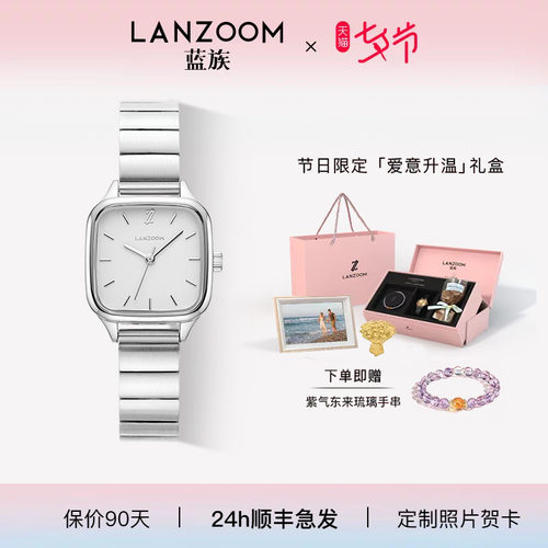 蓝族LANZOOM女士手表情人节礼物