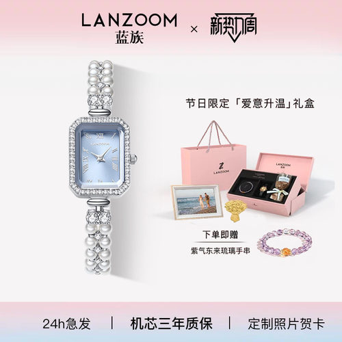 【送女友礼物】德国LANZOOM蓝族珠事好运小方表女士手表女款手链