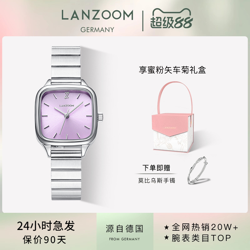 【新品】德国蓝族LANZOOM紫梦小银表女士手表女款小方表小美人