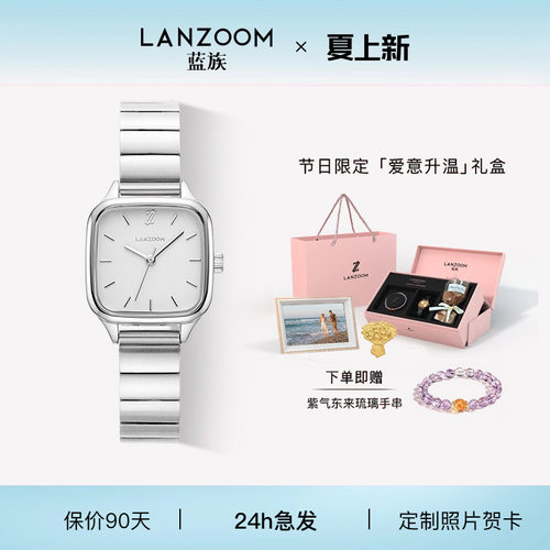蓝族LANZOOM女士手表情人节礼物