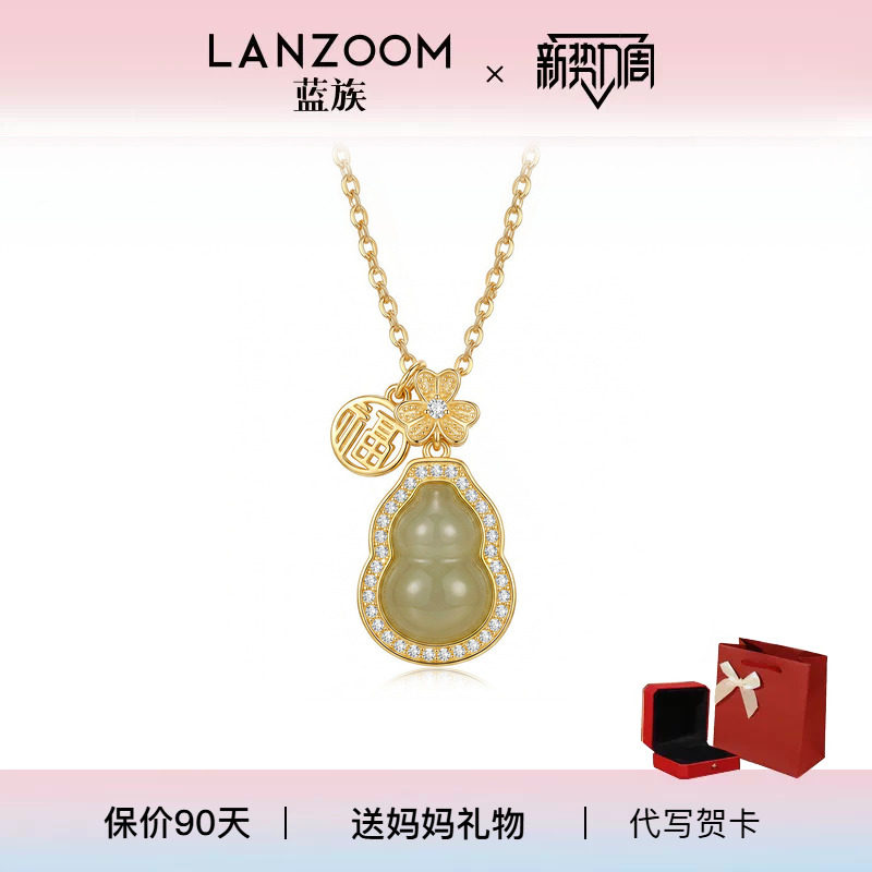 【送妈妈母亲节礼物】LANZOOM蓝族福葫相伴实用和田玉项链女新品图片