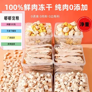 冻干鸡肉粒冻干猫零食冻干鸡胸肉增肥发腮狗狗零食猫粮净重500克