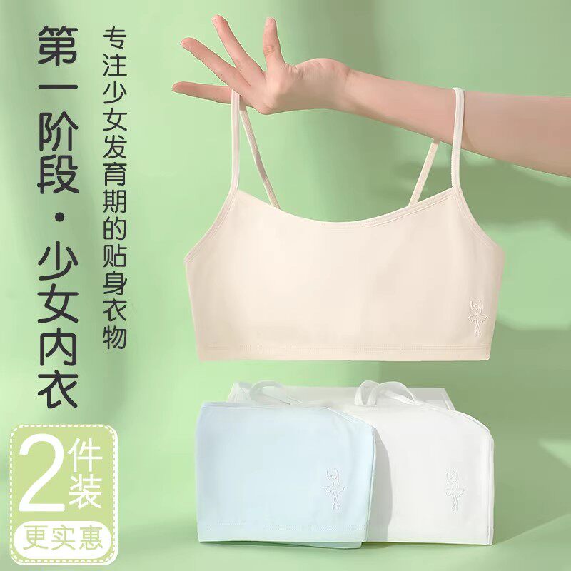 女童内衣发育期一阶段纯棉薄款少女文胸初中学生儿童少女孩小背心