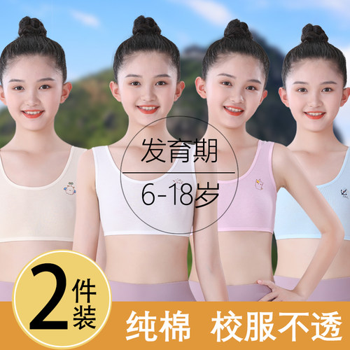 女童内衣发育期少女文胸纯棉a类