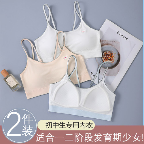 女大童内衣发育期12岁初中生学生女孩儿童背心运动高中生少女文胸