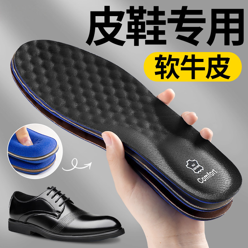 皮鞋专用鞋垫牛皮真皮男士男款防臭吸汗软超软久站鞋底垫男式