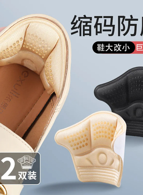 鞋子大了改小神器后跟贴防掉跟