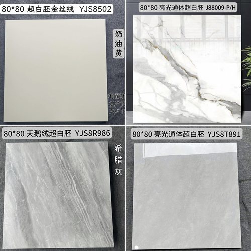 超白胚地砖800x800瓷砖客厅通体大理石防滑地板砖磁砖广东佛山