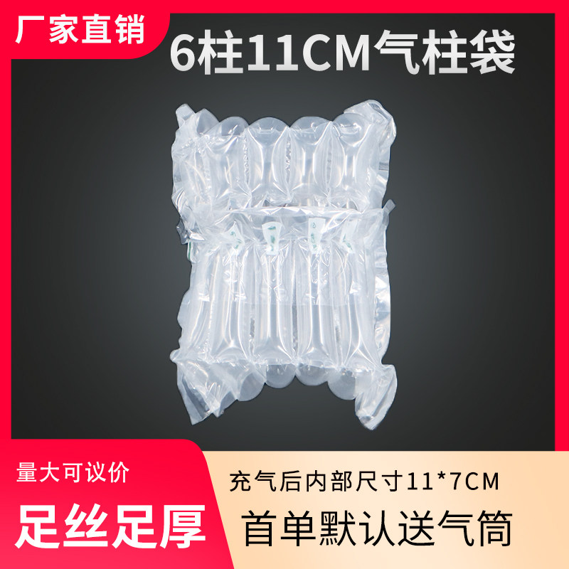 6柱高11CM气柱袋280ML六角瓶缓冲充气气泡袋膜快递包装打包气囊袋