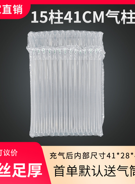 15柱高41CM气柱袋防震包装充气袋笔记本缓冲气泡袋快递气囊袋