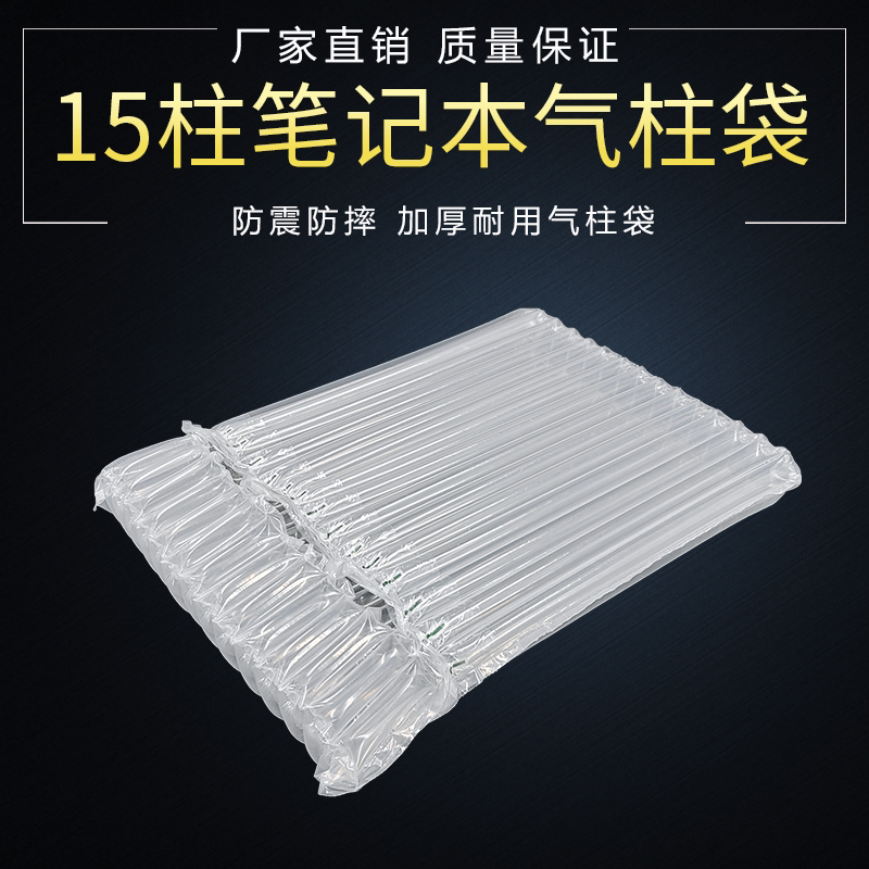 15柱高41cm气柱袋防震包装充气袋笔记本缓冲气泡袋快递气囊袋