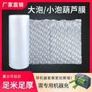 填充物快递保护气垫膜防震防撞 葫芦膜大泡小泡气泡垫缓冲充气包装