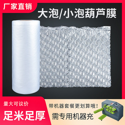 防震防撞葫芦膜气泡垫缓冲包装