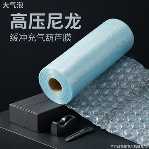 蓝色葫芦膜大泡高压尼龙气泡垫缓冲充气包装气垫膜防震防撞膜
