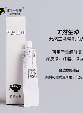 精滤莳绘金缮修复官方店天然大漆