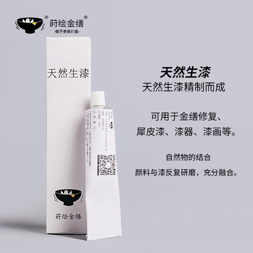 精滤莳绘金缮修复官方店天然大漆