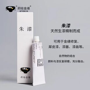 精制色漆-朱红 朱膘 彩漆 生漆漆器漆画漆艺金缮修复 上金漆红漆