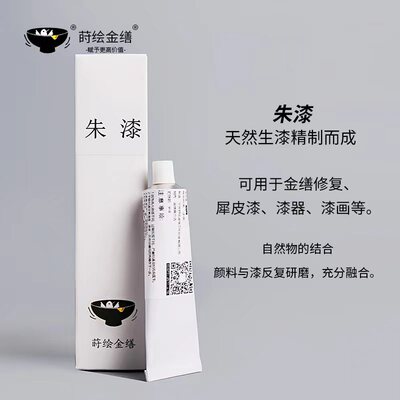 精制色漆朱红金缮修复