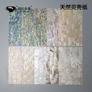 天然贝壳纸 鲍鱼螺钿贝壳镶嵌漆艺漆画腰果漆金缮修复 金缮官方店