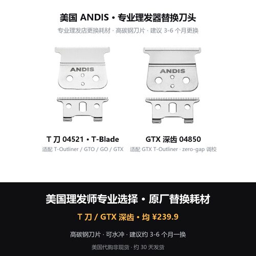 Andis替换刀头碳钢T-OutlinerGTX
