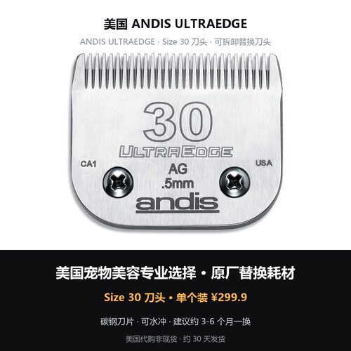 UltraEdgeSize30替换刀头